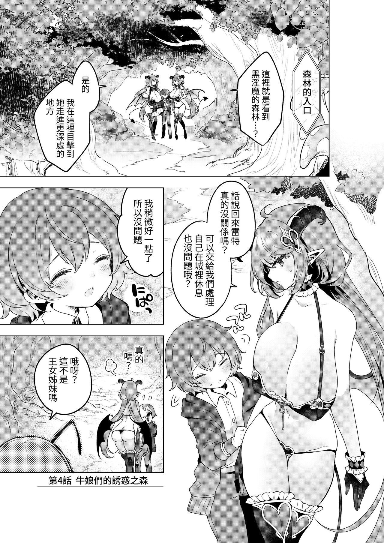 不思議の国のサキュバス あふたー!第1巻 - Page 36