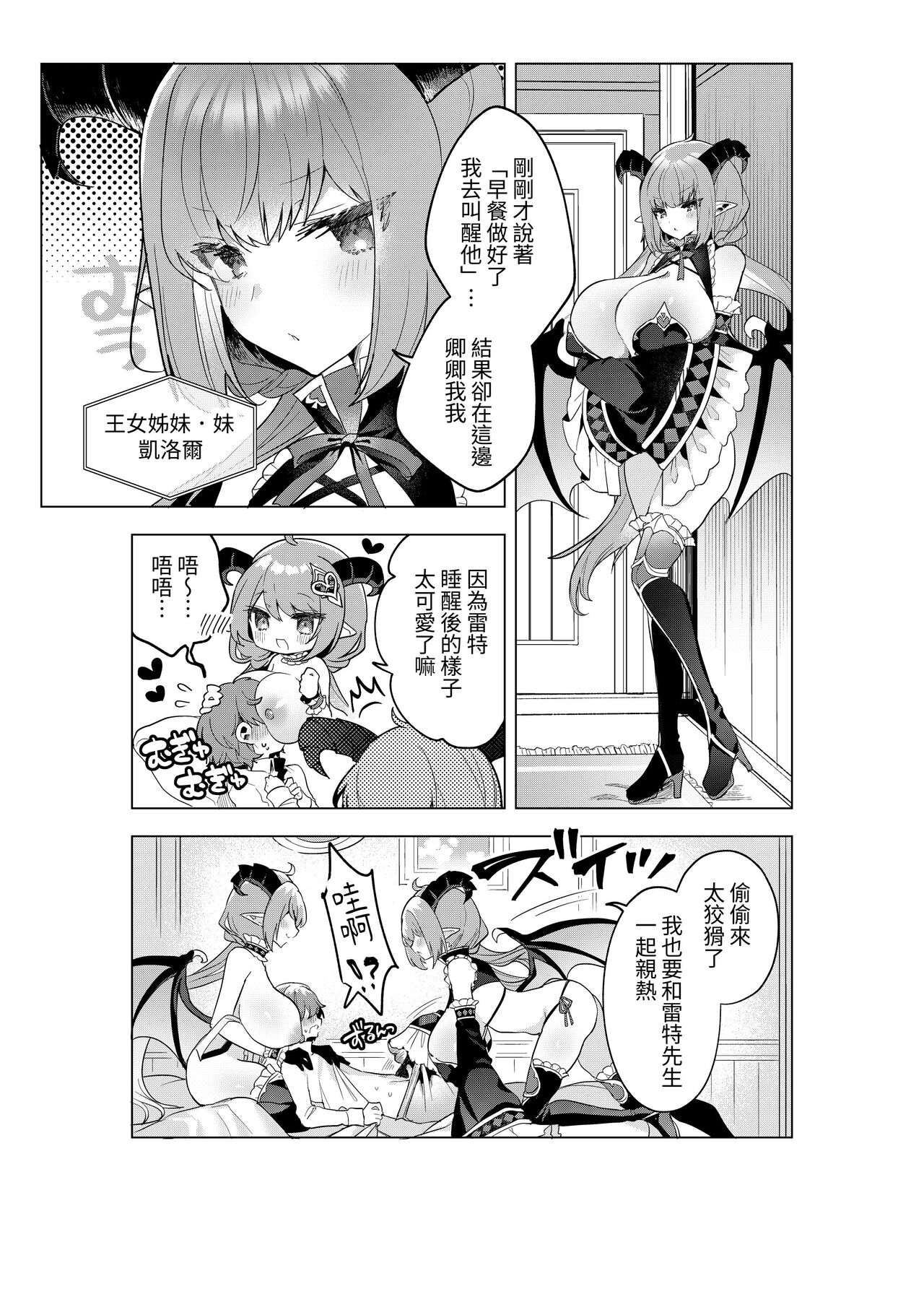 不思議の国のサキュバス あふたー!第1巻 6
