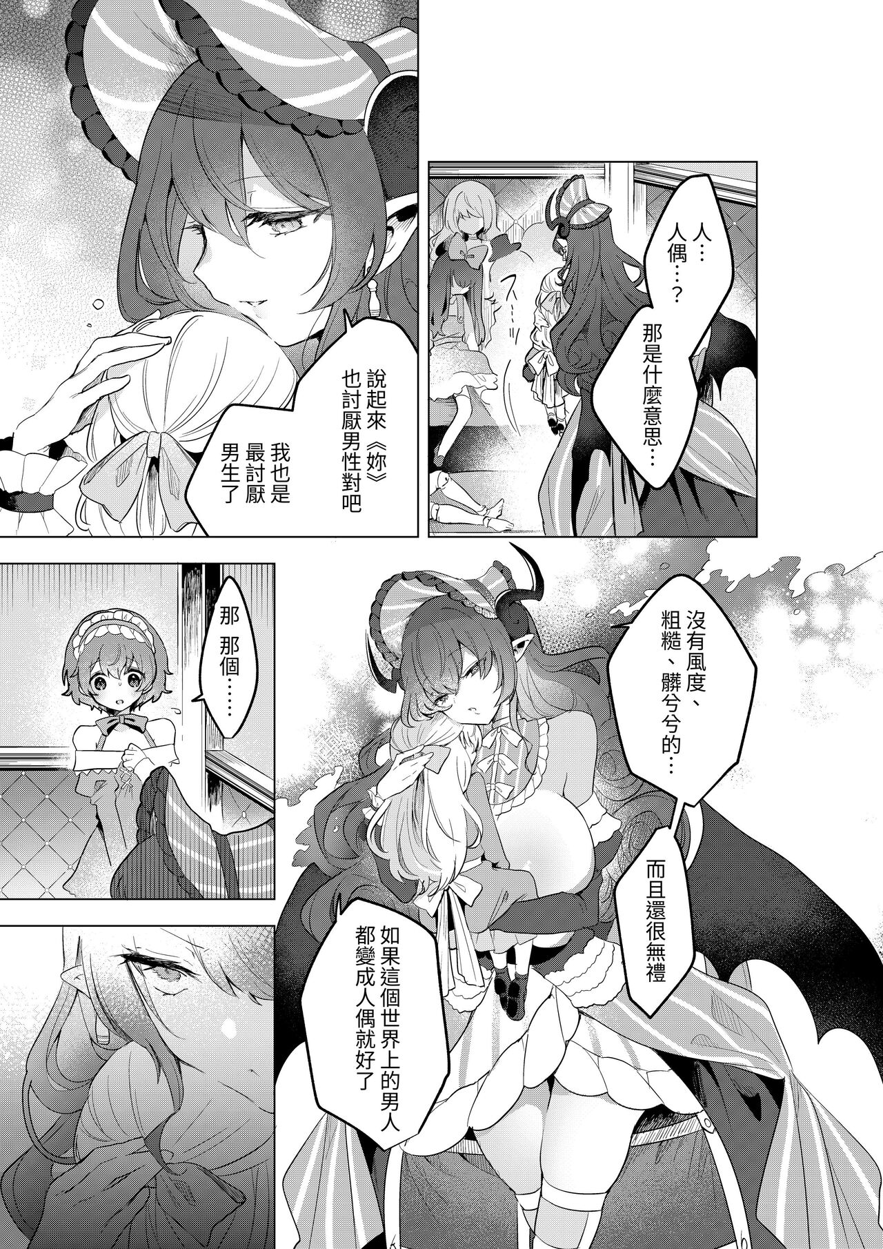不思議の国のサキュバス あふたー!第1巻 - Page 46