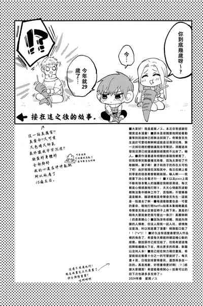 29-sai Gouhou Shota ｜29歲合法正太 3