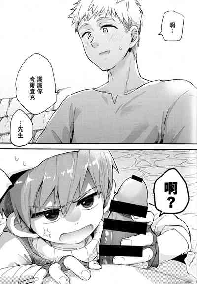 29-sai Gouhou Shota ｜29歲合法正太 4