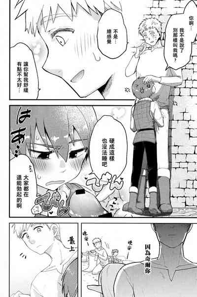 29-sai Gouhou Shota ｜29歲合法正太 5