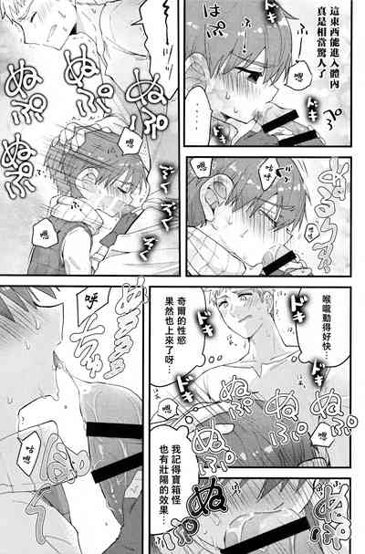 29-sai Gouhou Shota ｜29歲合法正太 8