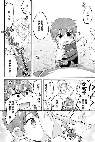 29-sai Gouhou Shota ｜29歲合法正太 9