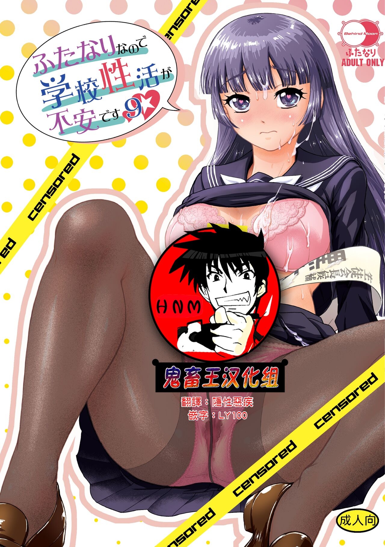 Futanari nanode Gakkou Seikatsu ga Fuan desu 9 0