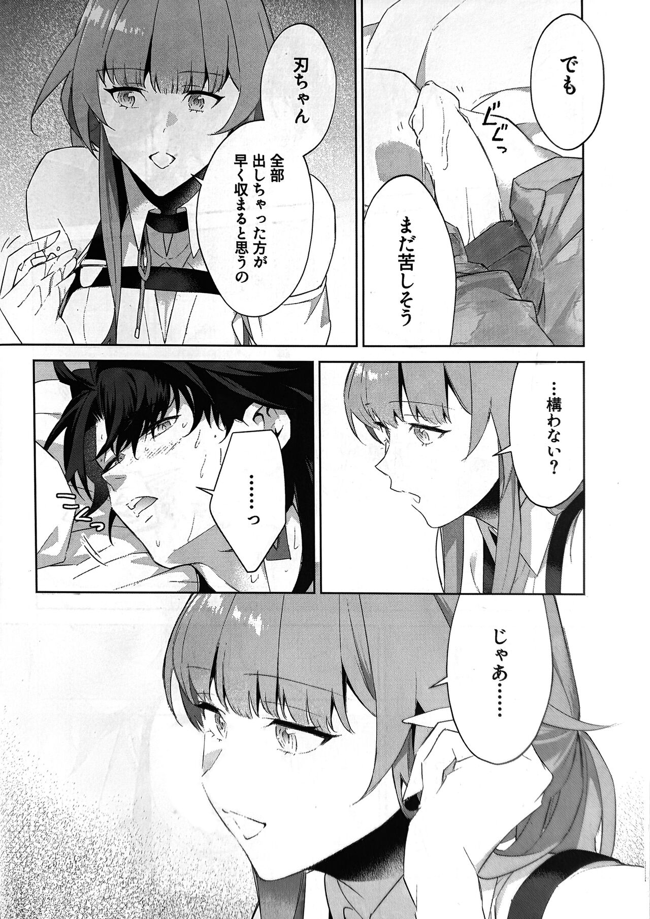 Hachan is a bit weird - Page 12