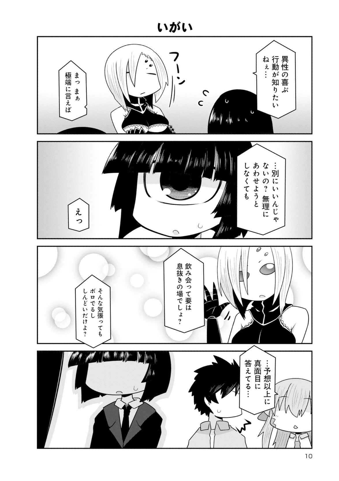 Monster musume 4koma - Page 10
