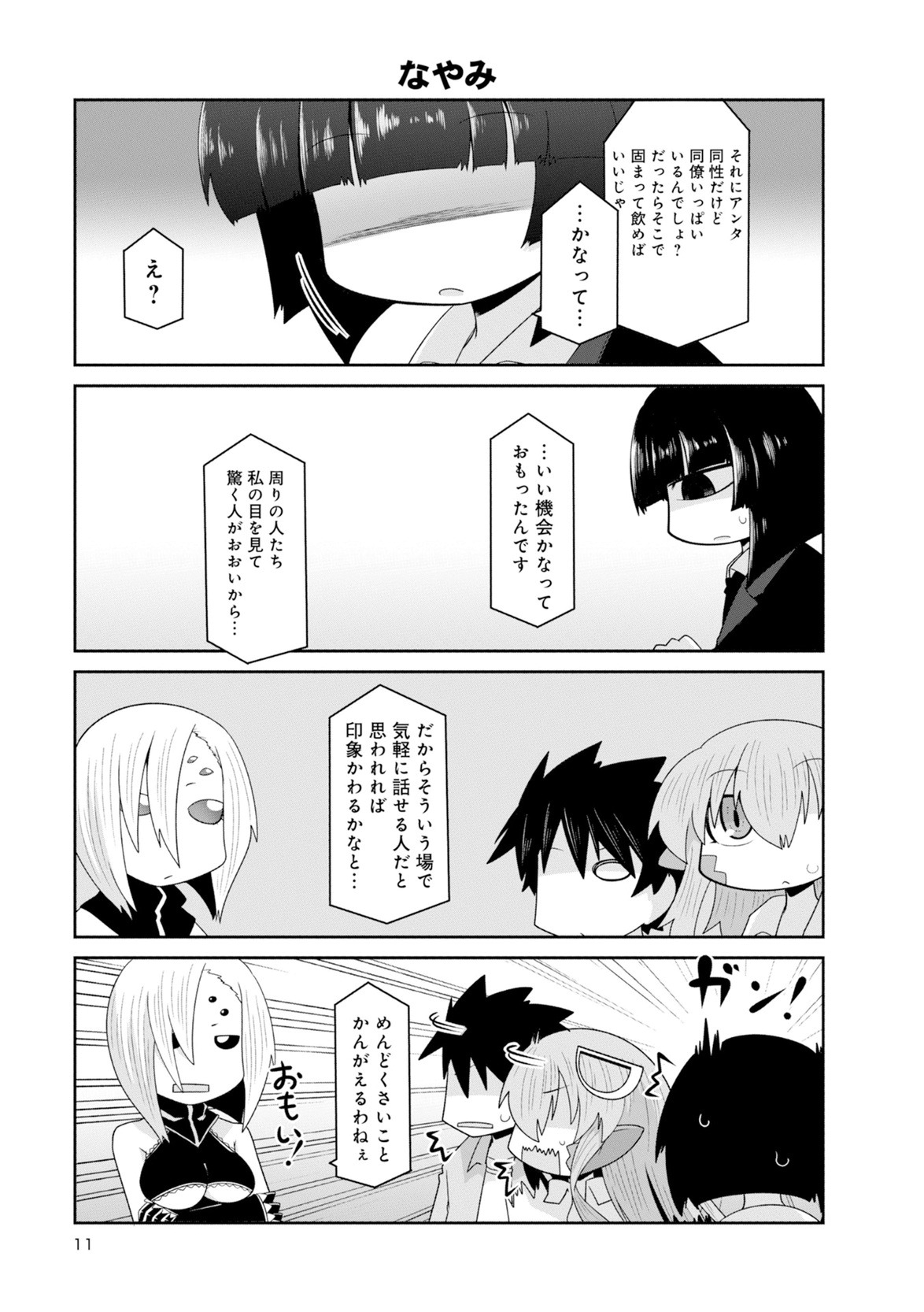 Monster musume 4koma - Page 11