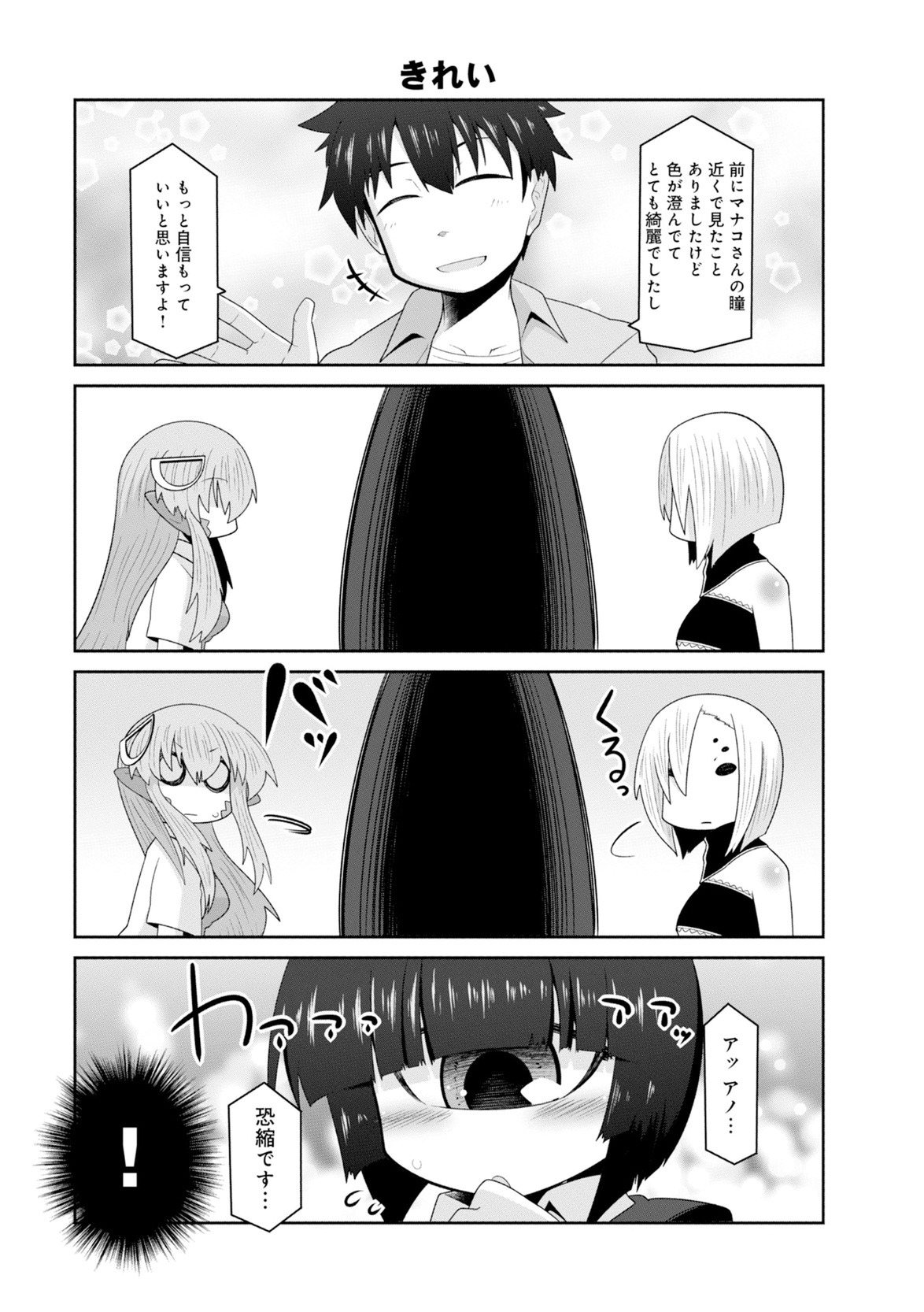 Monster musume 4koma - Page 13