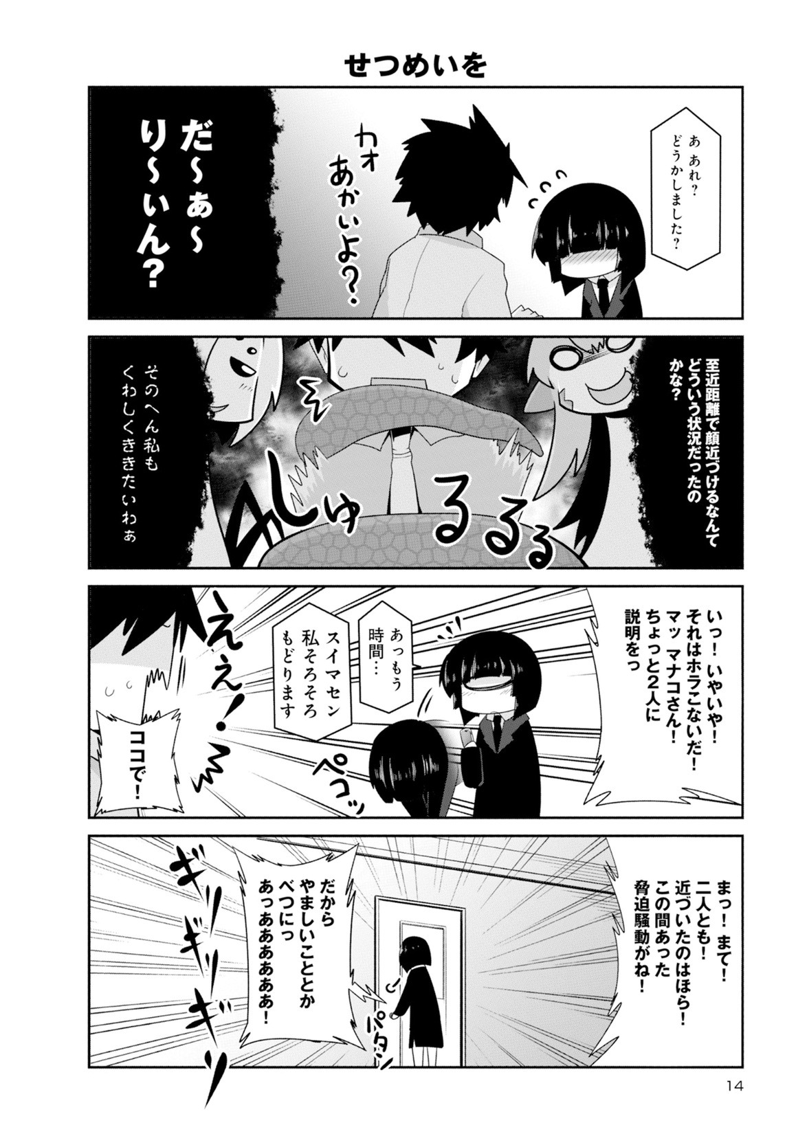 Monster musume 4koma - Page 14