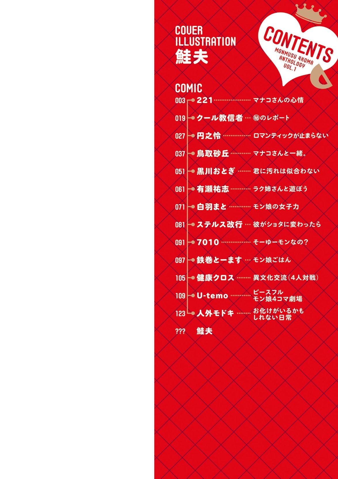 Monster musume 4koma - Page 2