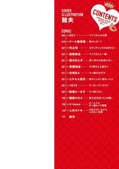 Monster musume 4koma 2