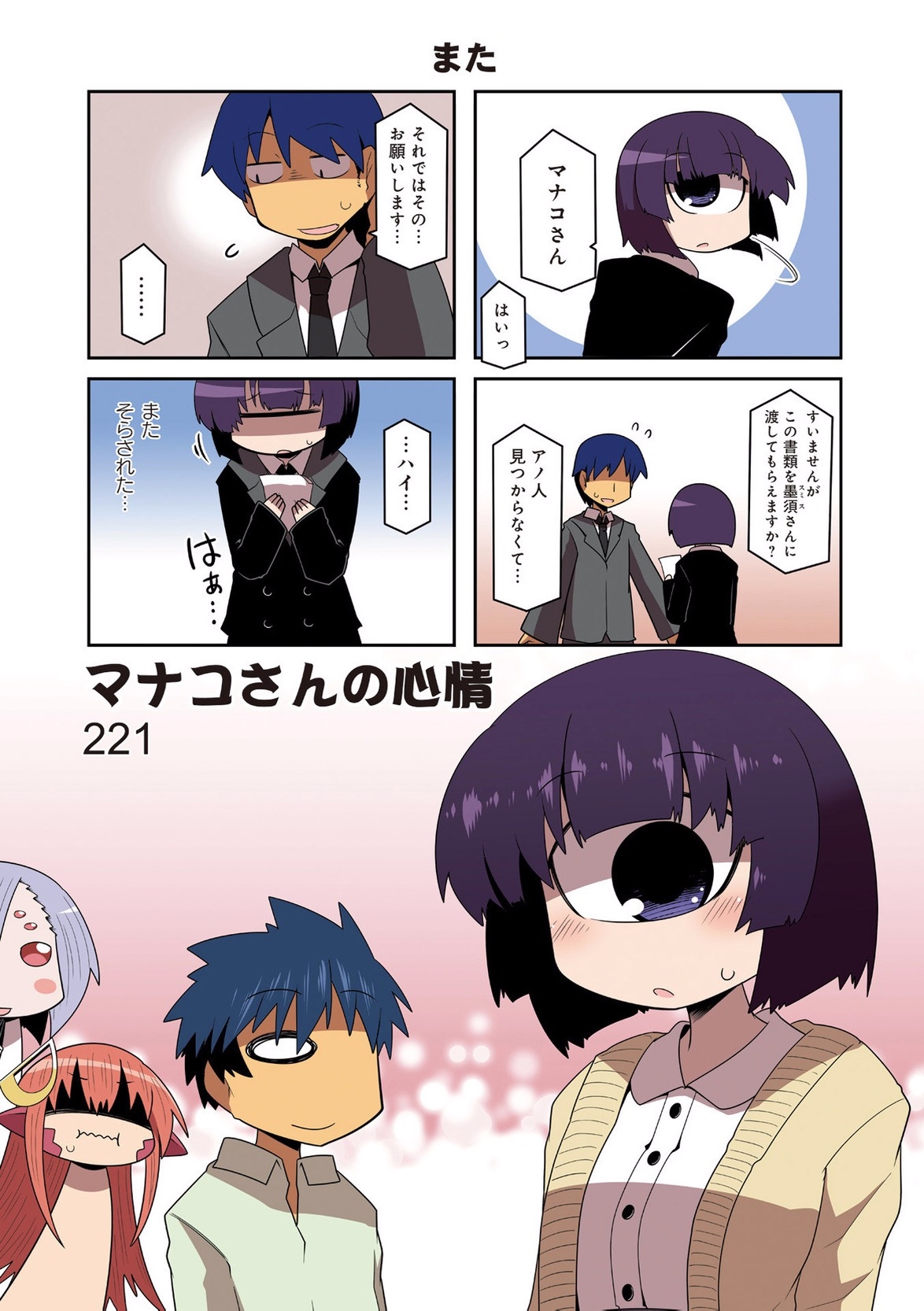 Monster musume 4koma - Page 3