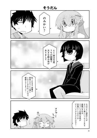 Monster musume 4koma 8