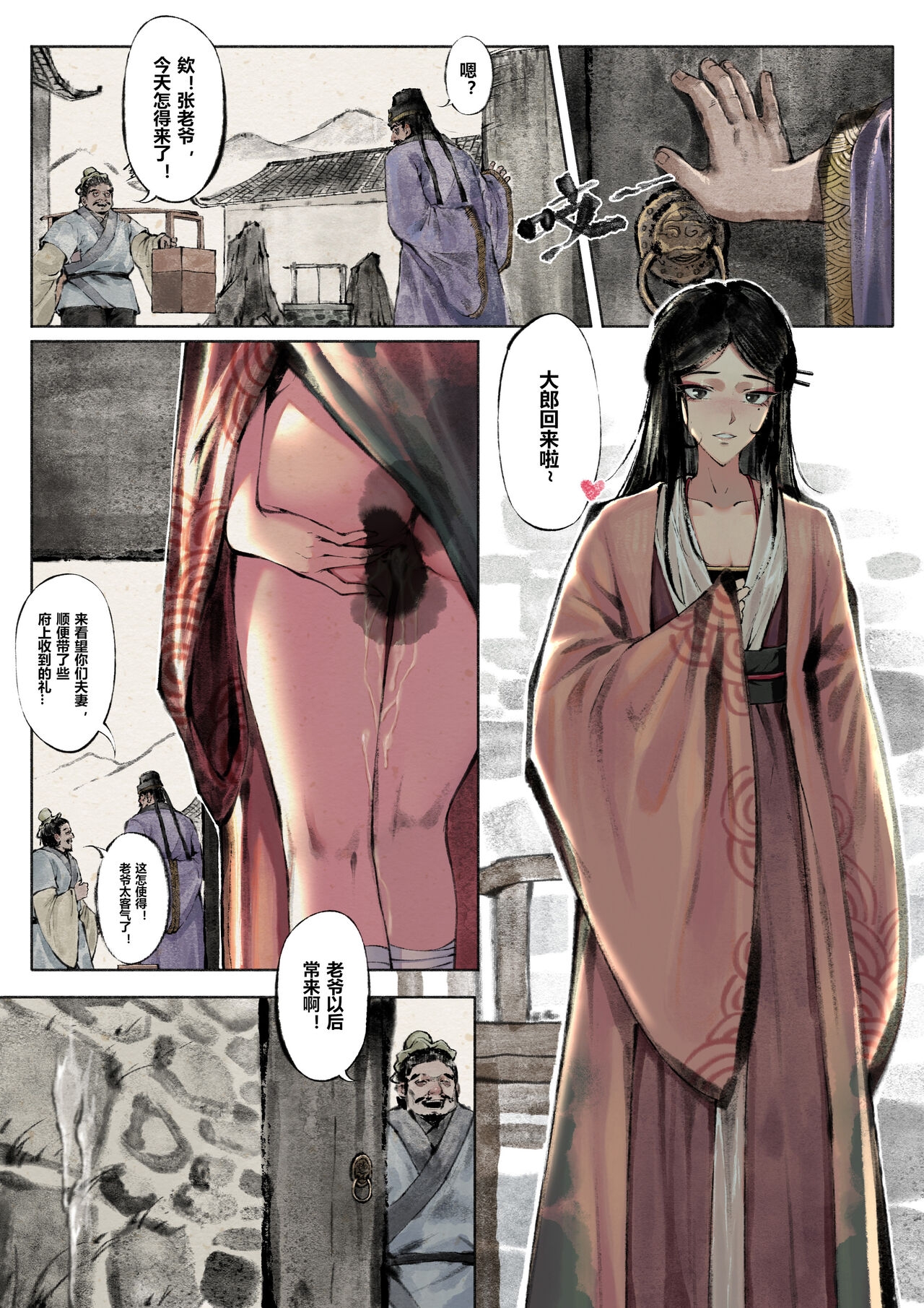 金瓶梅 1-22+番外 - Page 25