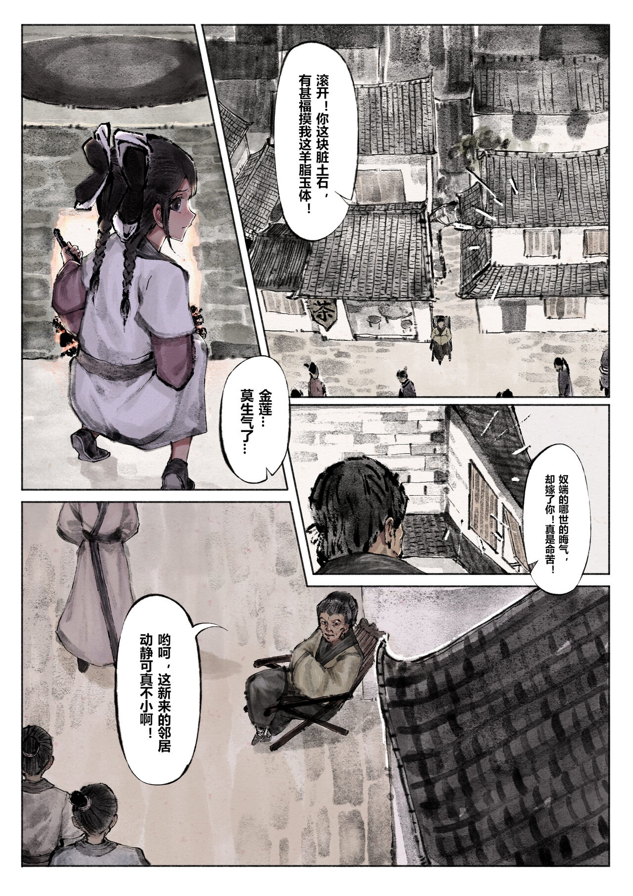 金瓶梅 1-22+番外 - Page 31