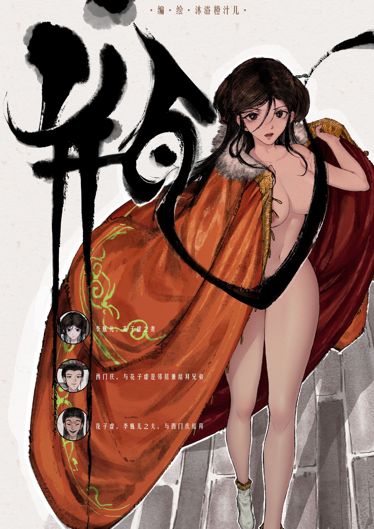 金瓶梅 1-22+番外 - Page 32