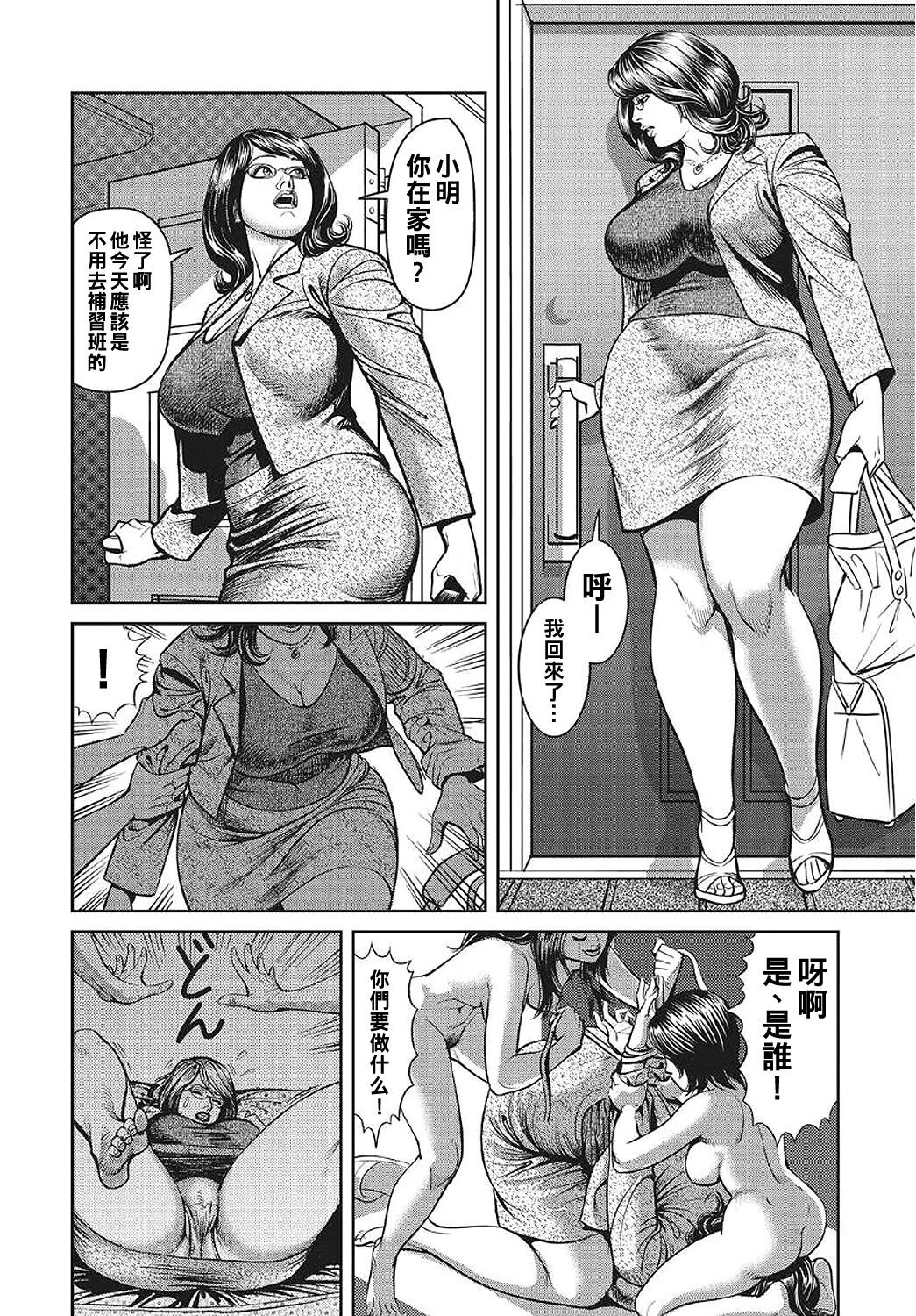 巨乳ママと近親相姦（Chinese） 42