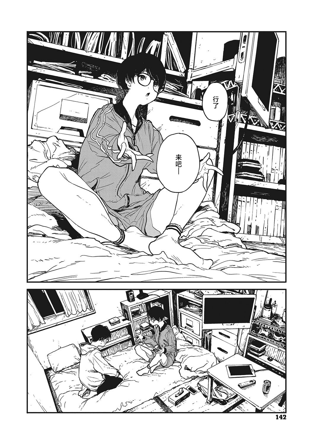 Hikage no Ito | 背阴之线 - Page 10