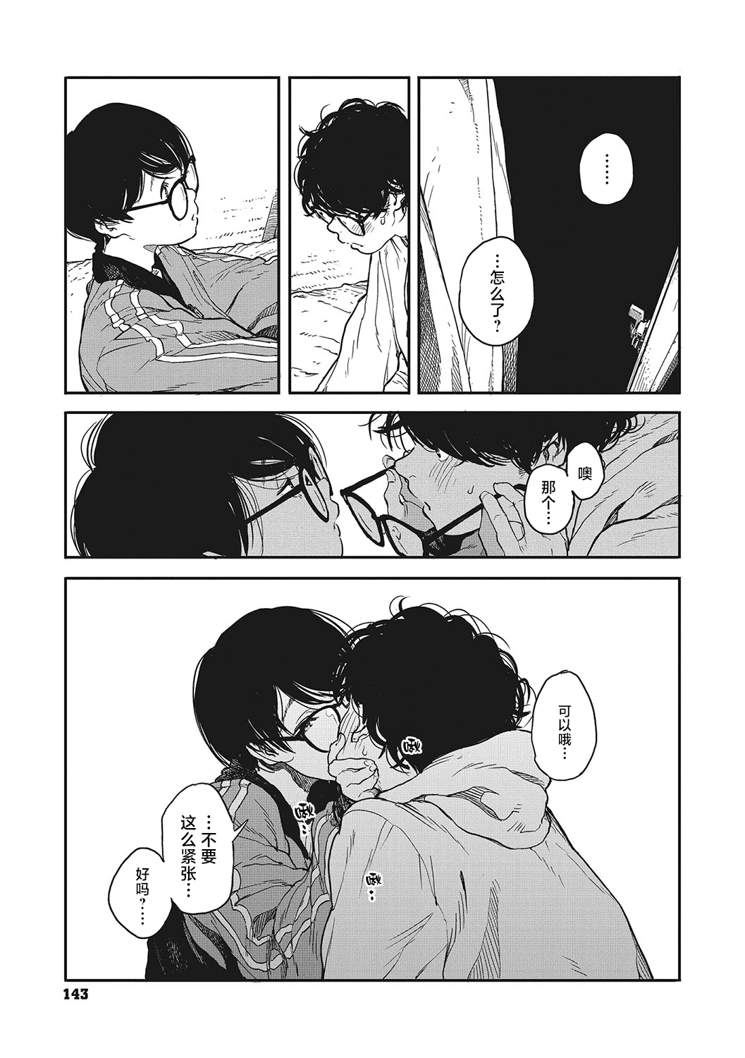 Hikage no Ito | 背阴之线 - Page 11