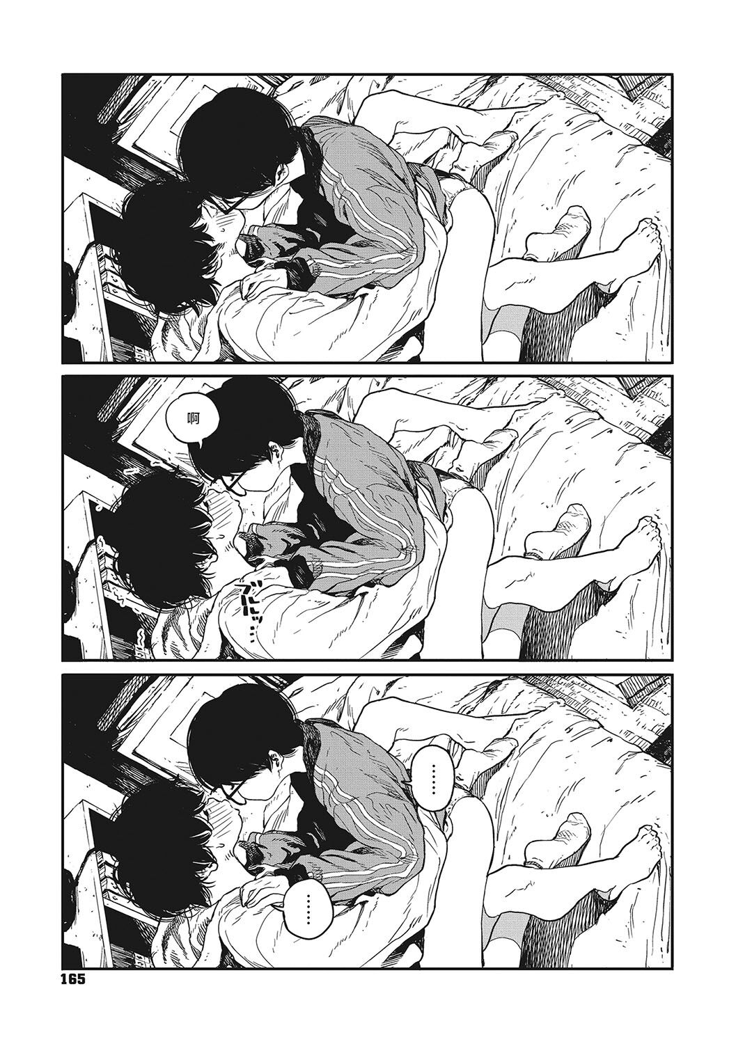 Hikage no Ito | 背阴之线 - Page 33
