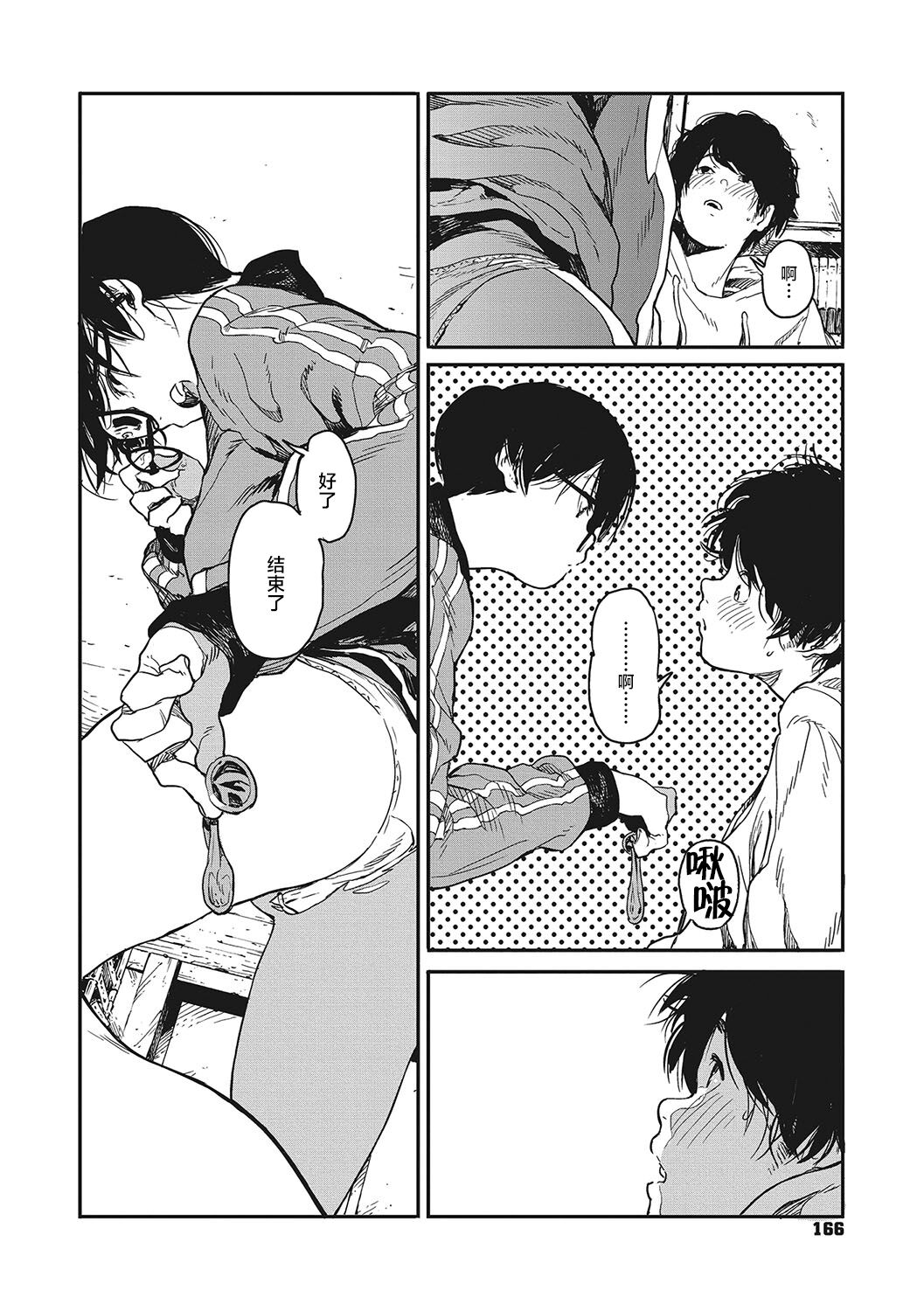 Hikage no Ito | 背阴之线 - Page 34