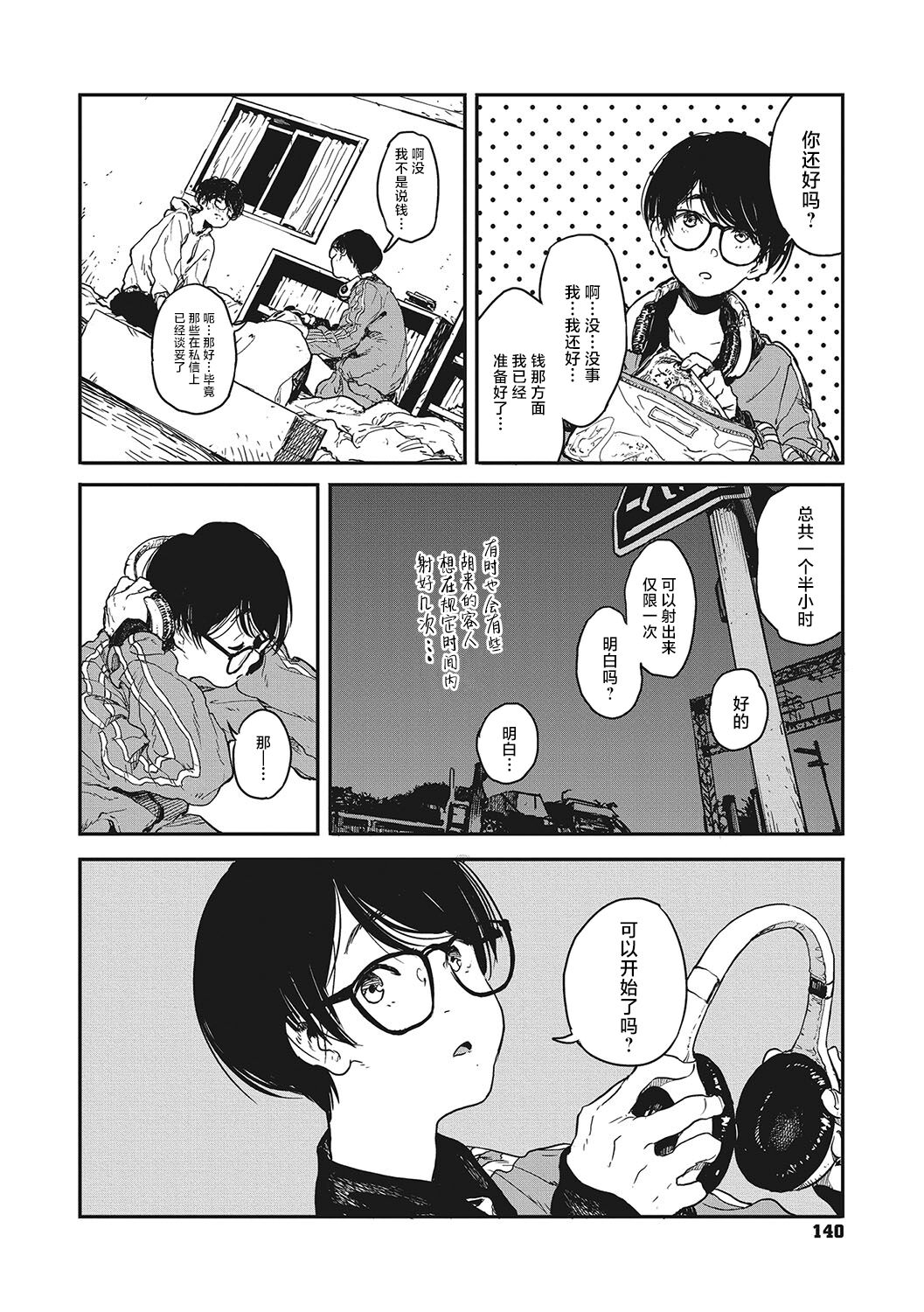 Hikage no Ito | 背阴之线 - Page 8