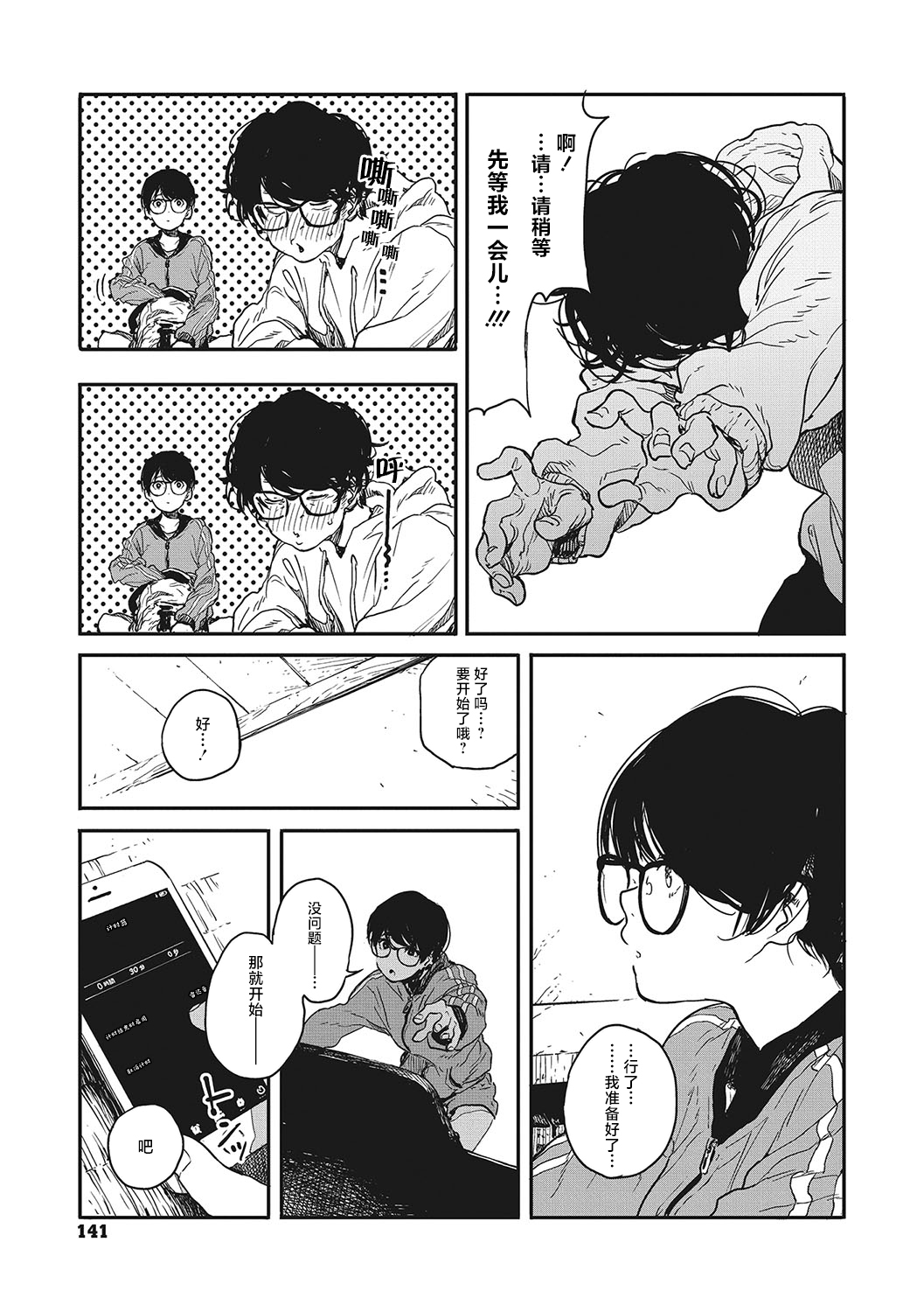Hikage no Ito | 背阴之线 - Page 9