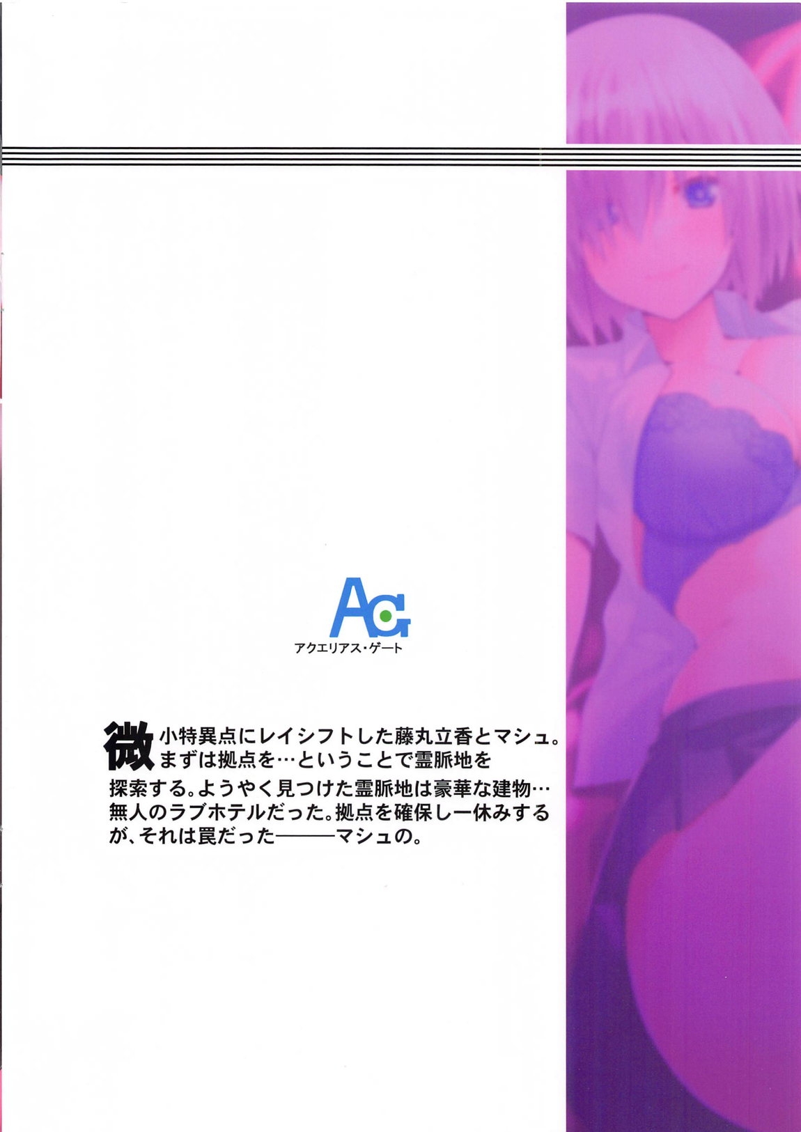 Mash wa Kizuna Level o Agetai!! - Page 18