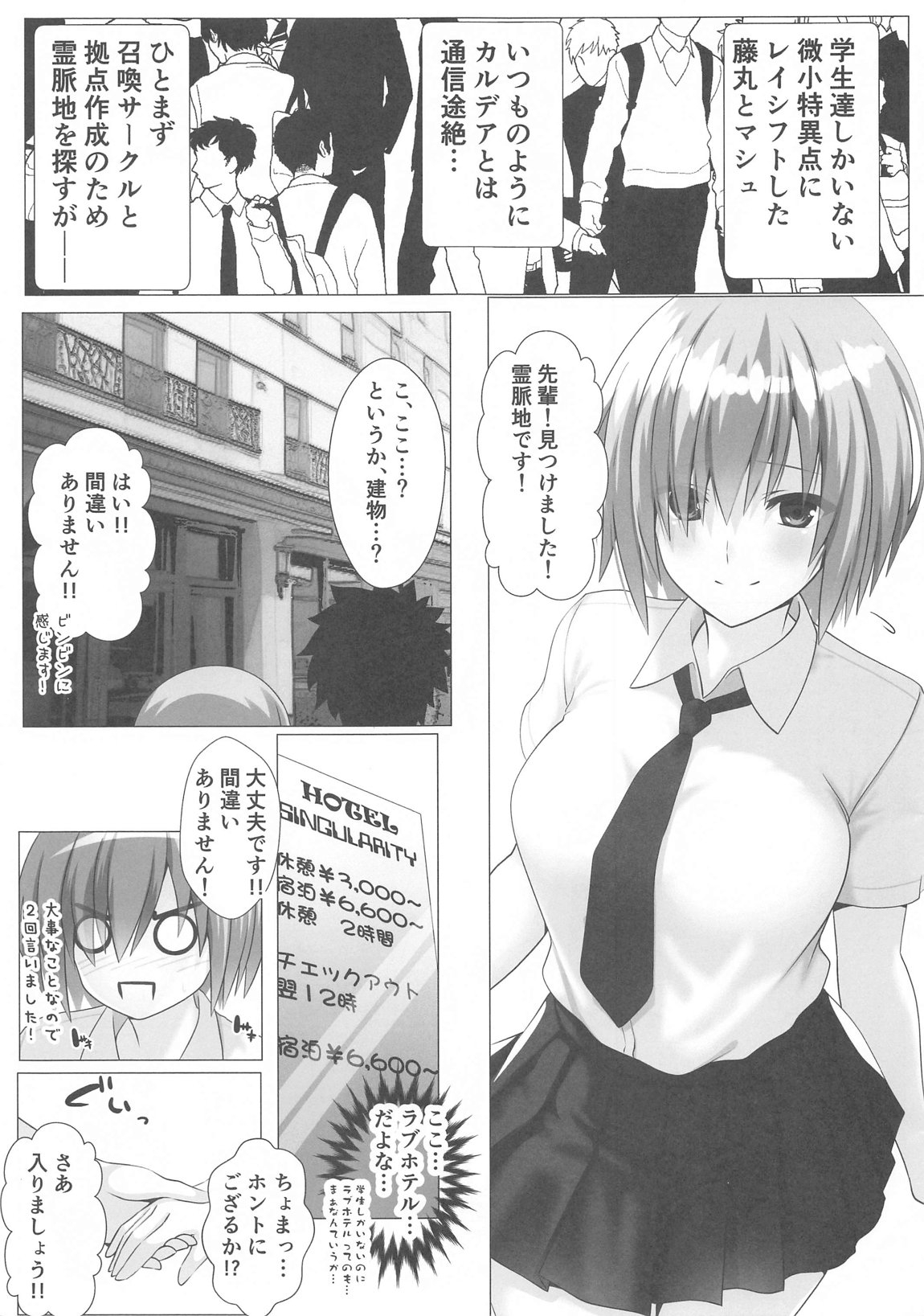 (C104) [Aquarius Gate (えんご)] マシュは絆レベルを上げたい!! (Fate/Grand Order) - Hentaiaz.com - 2