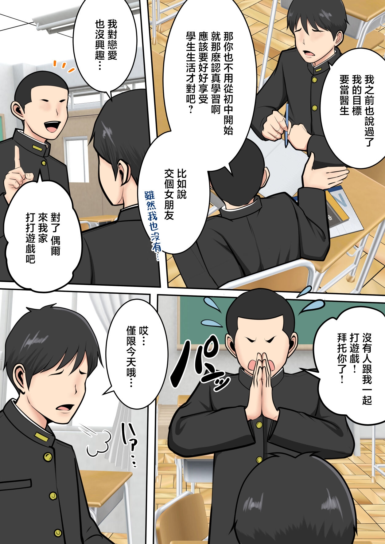 Muchimuchi na  Tomodachi no Okaa-san ni  Shiboritorarete | 被朋友的風韻猶存的媽媽榨精了 - Page 4