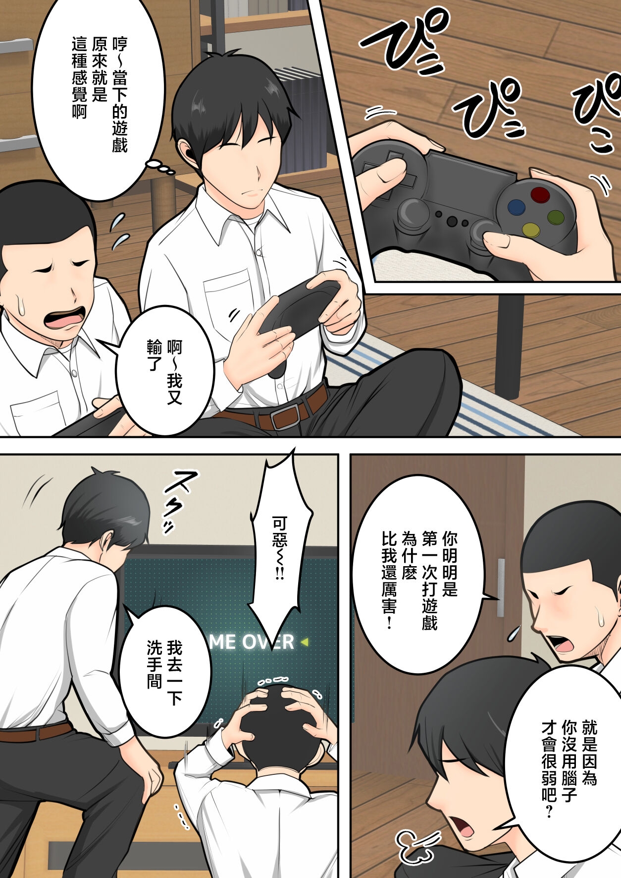 Muchimuchi na  Tomodachi no Okaa-san ni  Shiboritorarete | 被朋友的風韻猶存的媽媽榨精了 - Page 7