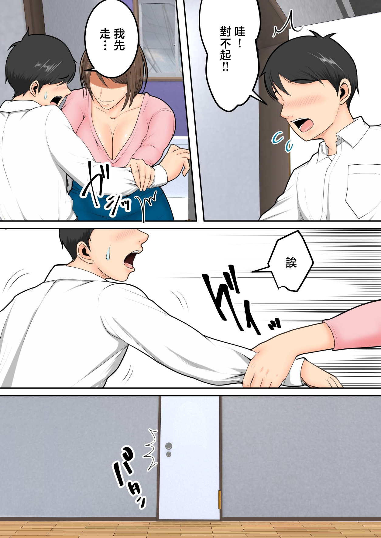Muchimuchi na  Tomodachi no Okaa-san ni  Shiboritorarete | 被朋友的風韻猶存的媽媽榨精了 - Page 9