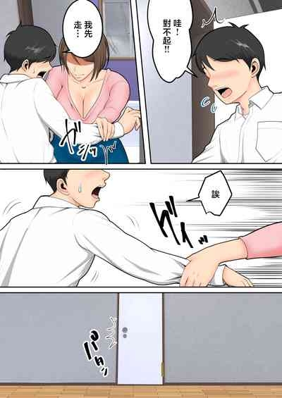 Muchimuchi na  Tomodachi no Okaa-san ni  Shiboritorarete | 被朋友的風韻猶存的媽媽榨精了 9