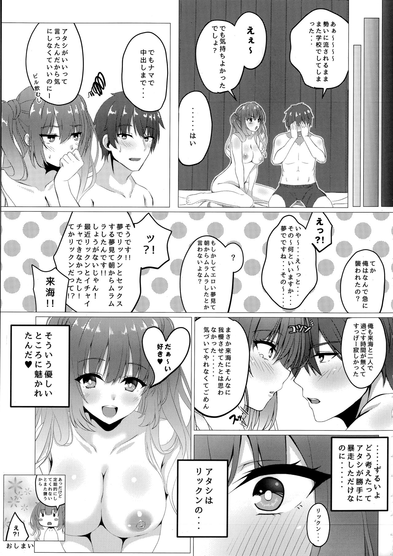 Kurumi-chan to Hokenshitsu de. - Page 16