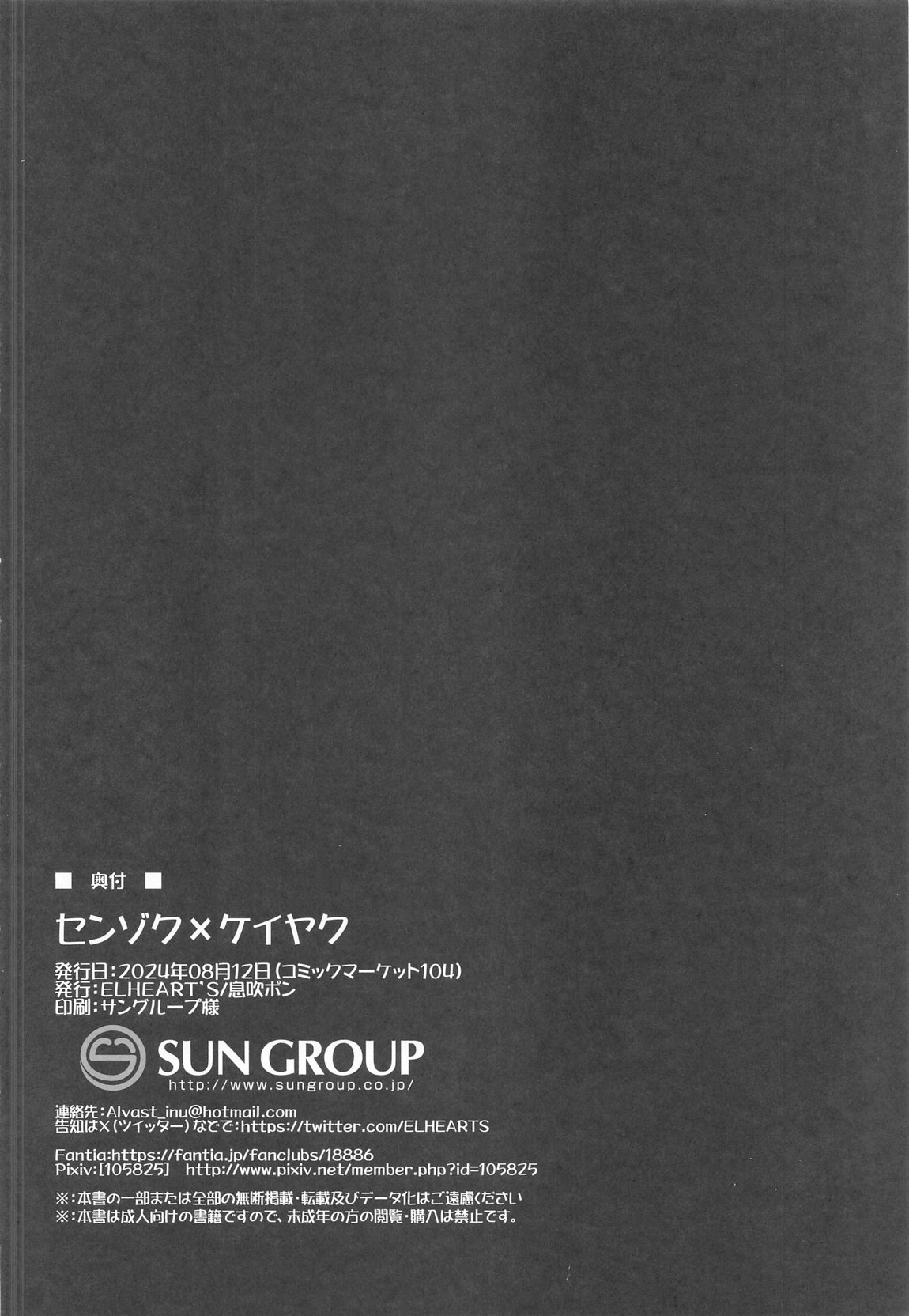 (C104  [ELHEART'S (Ibuki Pon)]  Senzoku x Keiyaku  (Dolphin Wave) - Page 17