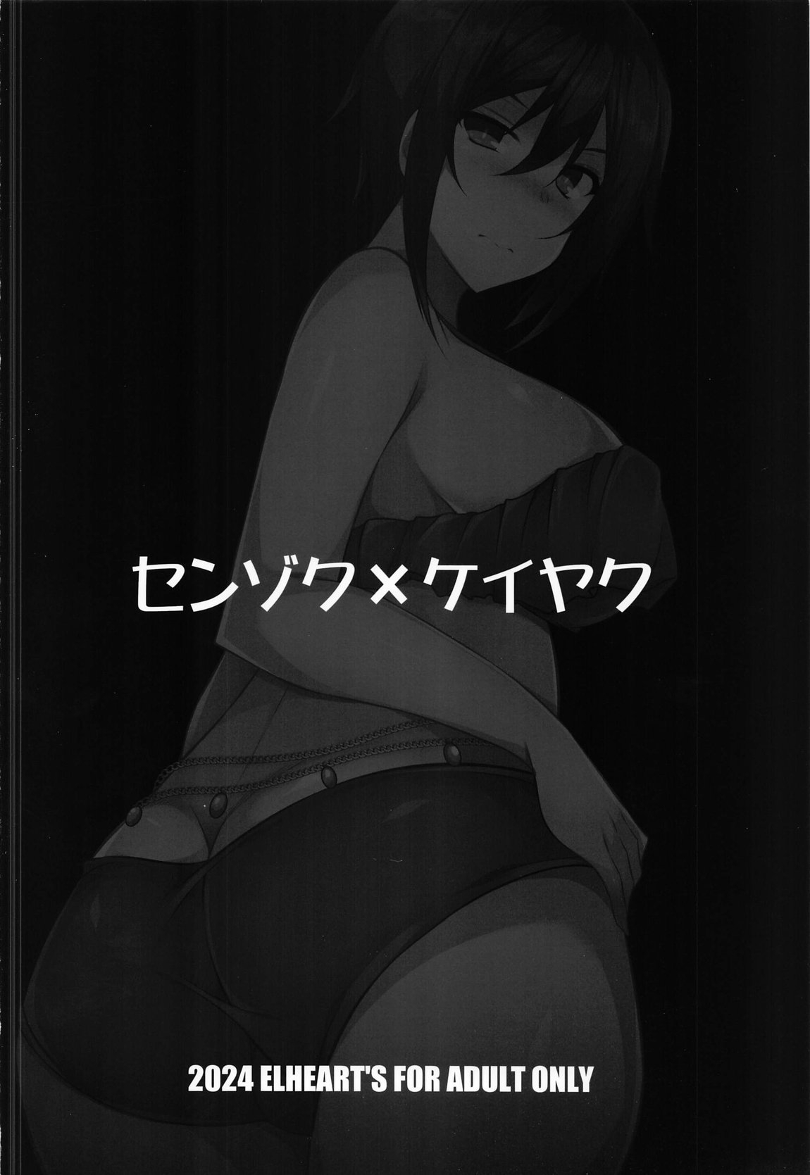 (C104  [ELHEART'S (Ibuki Pon)]  Senzoku x Keiyaku  (Dolphin Wave) - Page 18