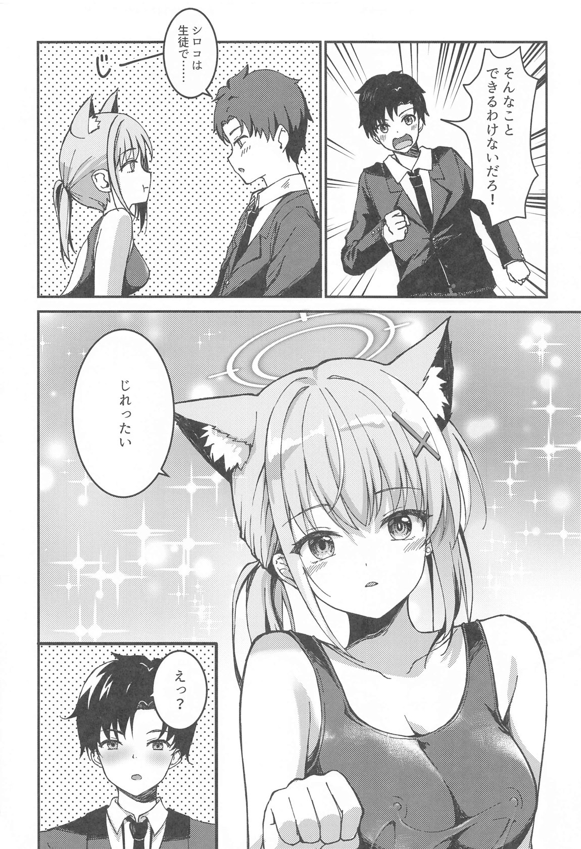 Mizugi Shiroko ga   Sukihoudai Shite Kuru Hanashi  - A story about a swimsuit Shiroko that does whatever it wants. - Page 9