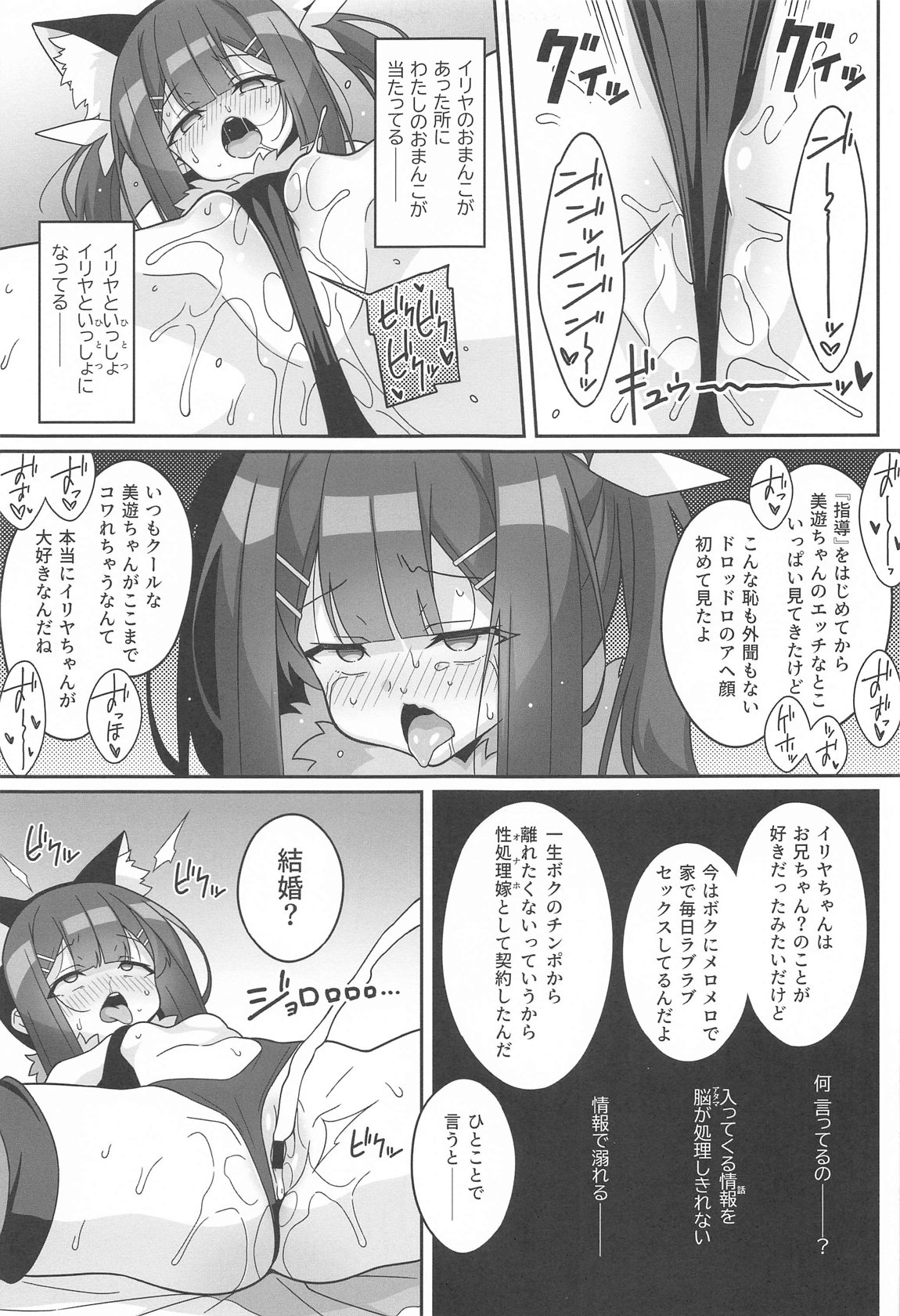 Kyuusei Maryoku Chuudoku 8 - Page 16