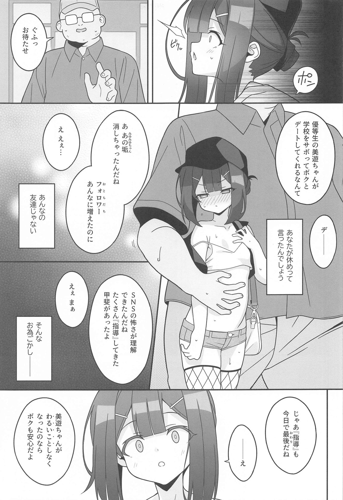 Kyuusei Maryoku Chuudoku 8 - Page 4