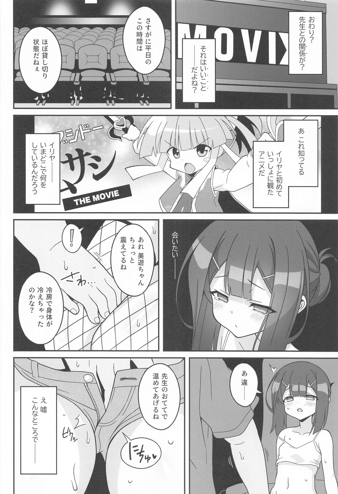 Kyuusei Maryoku Chuudoku 8 - Page 5