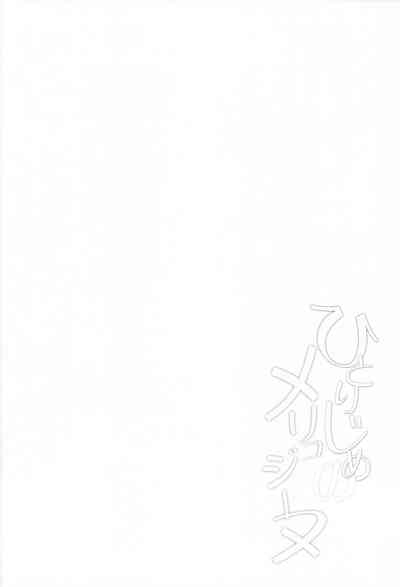 Hitorijime no Melusine 3