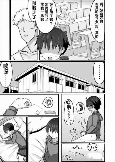 TS shite Mesu ni Ochiru 7