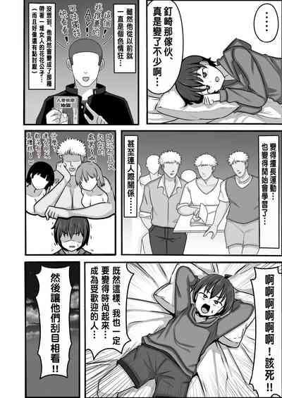 TS shite Mesu ni Ochiru 8