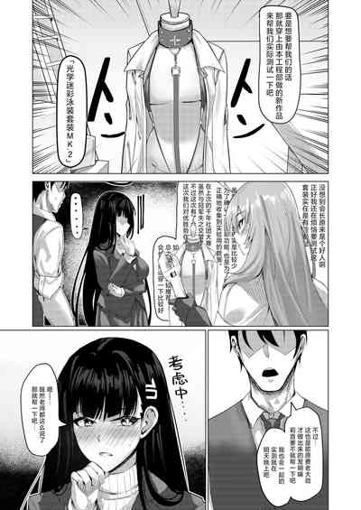 Seitokaichou no Shazai Reigi - Rio's Apology Etiquette | 学生会长的谢罪礼仪 4