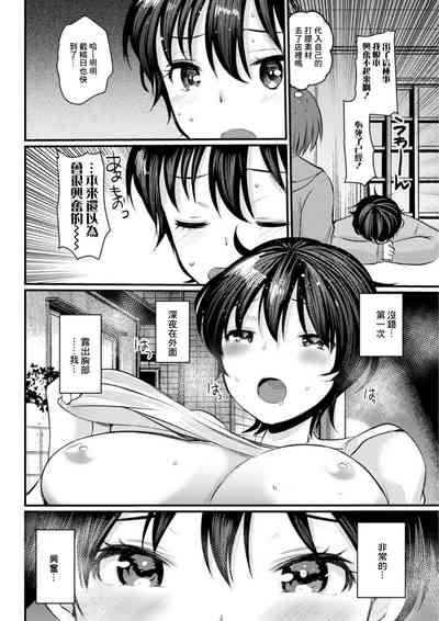 Osanpo  Roshutsu Sensei 4