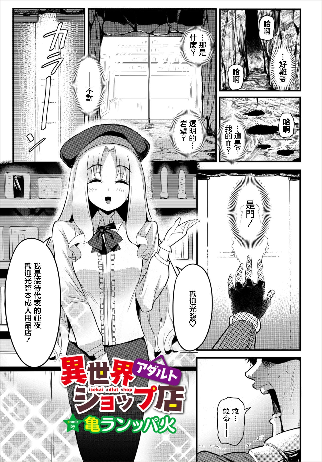 [亀ランッパ火] 異世界アダルトショップ店 (ダンジョン攻略はSEXで!! VOL.6) [中国翻訳] [DL版] - Hentaiaz.com - 1