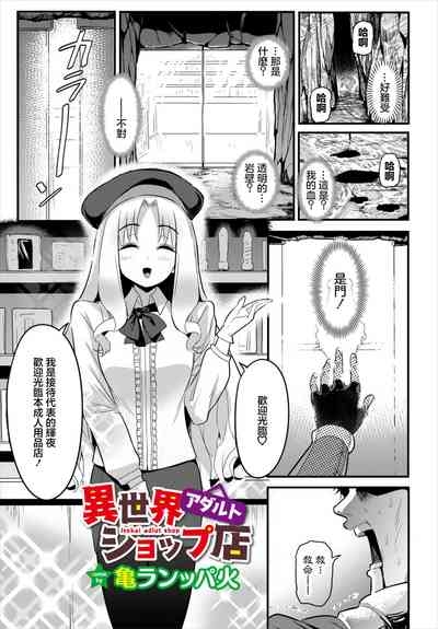 Isekai adlut shop Ten 1