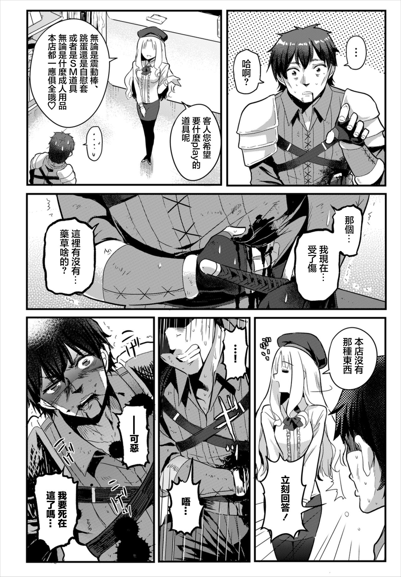 [亀ランッパ火] 異世界アダルトショップ店 (ダンジョン攻略はSEXで!! VOL.6) [中国翻訳] [DL版] - Hentaiaz.com - 2
