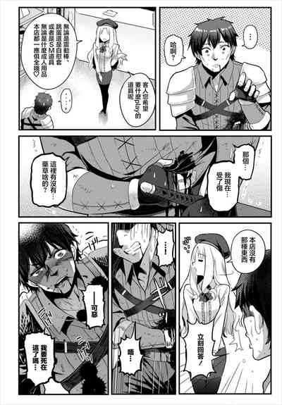 Isekai adlut shop Ten 2
